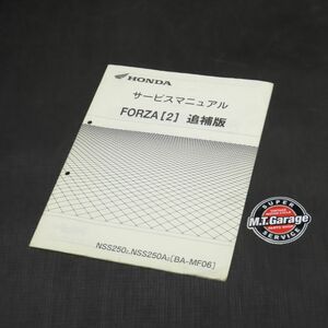 ホンダ フォルツァ MF06 サービスマニュアル 追補版【030】HDSM-F-648