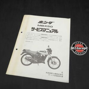 ホンダ MBX50 AC08 サービスマニュアル 追補版【030】HDSM-F-682