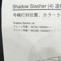 ホンダ シャドウスラッシャー NC40 サービスマニュアル 追補版【030】HDSM-F-794_画像2