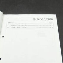 ホンダ DIO ディオ AF35 サービスマニュアル 追補版【030】HDSM-F-927_画像2