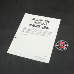 ホンダ モンキー Z50J サービスマニュアル 追補版【030】HDSM-F-923