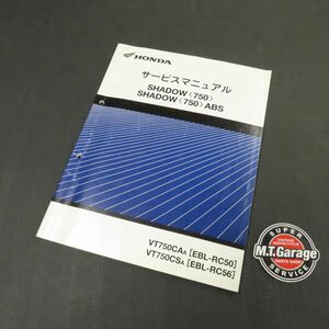 ホンダ シャドウ750/ABS RC50 RC56 サービスマニュアル 追補版【030】HDSM-F-956