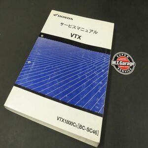 ホンダ VTX1800 SC46 サービスマニュアル【030】HDSM-A-132