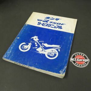 ホンダ VFR750F RC24 サービスマニュアル【030】HDSM-A-317