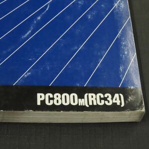 ホンダ PC800 パシフィックコースト RC34 サービスマニュアル【030】HDSM-A-548の画像2