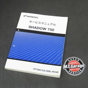 ホンダ シャドウ750 RC50 サービスマニュアル【030】HDSM-A-734