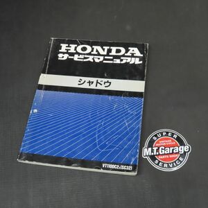 ホンダ シャドウ 1100 SC32 サービスマニュアル【030】HDSM-B-056