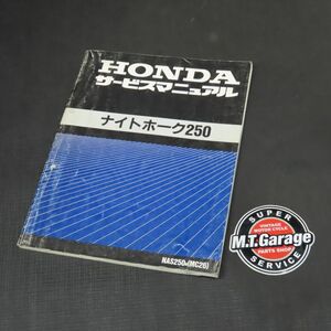 ホンダ ナイトホーク250 MC26 サービスマニュアル【030】HDSM-B-049