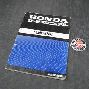 ホンダ シャドウ750 RC44 サービスマニュアル【030】HDSM-A-994