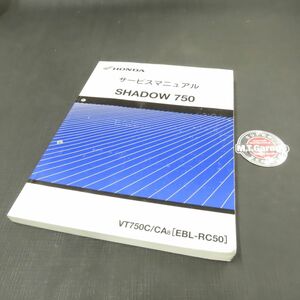 ホンダ シャドウ750 RC50 サービスマニュアル【030】HDSM-B-426