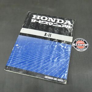 ホンダ X-11 SC42 サービスマニュアル【030】HDSM-C-552