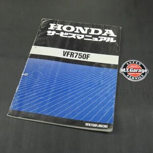 ホンダ VFR750F RC36 サービスマニュアル【030】HDSM-C-964