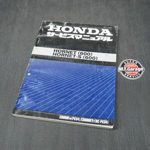 ホンダ ホーネット PC34 サービスマニュアル【030】HDSM-D-540