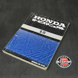 ホンダ X-11 SC42 サービスマニュアル【030】HDSM-D-571