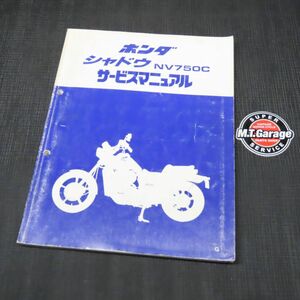 ホンダ シャドウ NV750C RC25 サービスマニュアル【030】HDSM-D-832