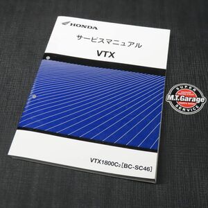 ホンダ VTX SC46 サービスマニュアル【030】HDSM-D-755