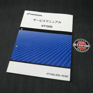 ホンダ VT750S RC58 サービスマニュアル【030】HDSM-D-812