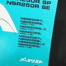 ホンダ NSR250R/SP/SE MC16 MC18 MC21 パーツリスト【030】NZO-A-050_画像2