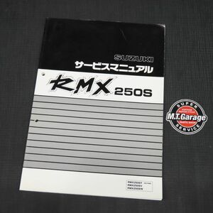 スズキ RMX250S SJ14A サービスマニュアル【030】NZO-A-057