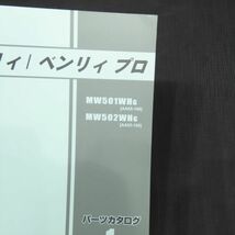 ホンダ ベンリィ AA05 パーツリスト【030】HDPL-H-574_画像2