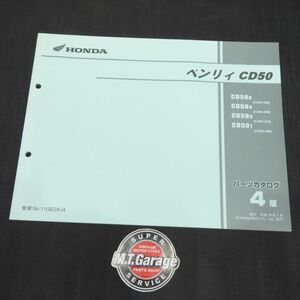 ホンダ ベンリィ CD50 パーツリスト【030】HDPL-H-615