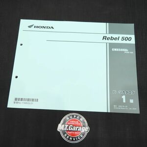 ホンダ レブル500 PC60 パーツリスト【030】HDPL-H-636