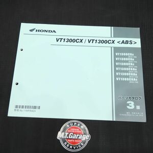 ホンダ VT1300CX/ABS SC61 パーツリスト【030】HDPL-H-651