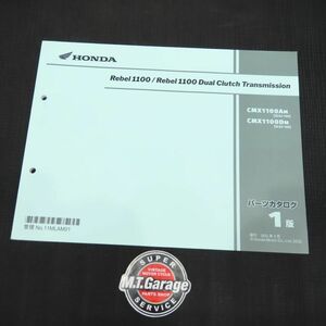  Honda Rebel 1100/DCT SC83 parts list [030]HDPL-H-681