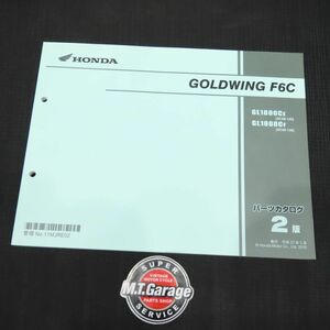 ホンダ ゴールドウイング GL1800 F6C SC68 パーツリスト【030】HDPL-H-689