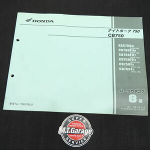 ホンダ ナイトホーク750/CB750 RC39 RC42 パーツリスト【030】HDPL-H-730