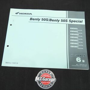 ホンダ ベンリィ50S CD50 パーツリスト【030】HDPL-H-765