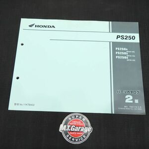 ホンダ PS250 MF09 パーツリスト【030】HDPL-H-784