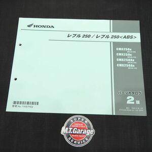 ホンダ レブル250/ABS MC49 パーツリスト【030】HDPL-H-815