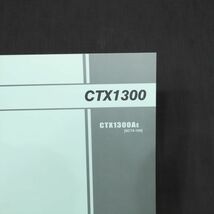 ホンダ CTX1300 SC74 パーツリスト【030】HDPL-H-844_画像2