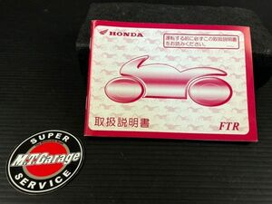 ホンダ/HONDA FTR223 MC34取扱説明書【030】 TSS-100