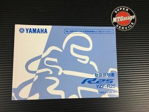 ヤマハ/YAMAHA YZF-R25 1WD RG10J 取扱説明書【030】 MFDTSS-088