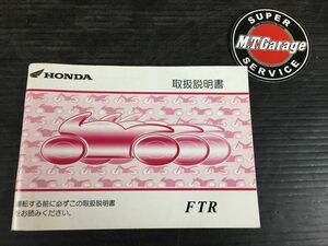 ホンダ/HONDA FTR223 MC34 取扱説明書【030】 TSS-026