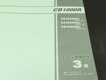 ホンダ CB1000R SC80 パーツリスト【030】HDPL-G-796_画像2