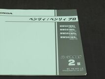 HONDA/ホンダ パーツリスト パーツカタログ ベンリイ/プロ AA05【030】HDPL-D-162_画像2