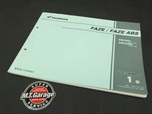 ホンダ FAZE フェイズ/ABS MF11 パーツリスト【030】HDPL-E-168