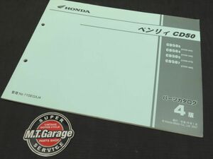 HONDA/ホンダ パーツリスト パーツカタログ ベンリイ CD50【030】HDPL-D-433