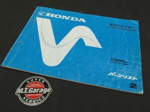 HONDA/ホンダ パーツリスト パーツカタログ タクトアイビー AF13【030】HDPL-D-451