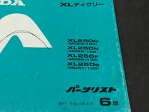 HONDA/ホンダ パーツリスト パーツカタログ XLディグリー MD26/MD31【030】HDPL-D-738_画像2