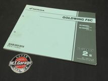 HONDA/ホンダ パーツリスト パーツカタログ ゴールドウイング GOLDWING F6C SC68【030】HDPL-D-735_画像1