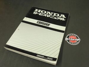 ホンダ CBR600F PC25 サービスマニュアル【030】HDSM-A-068