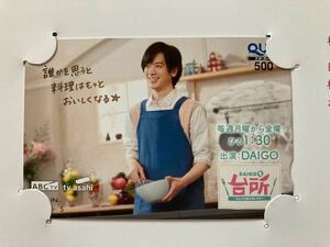 クオカード 500円 DAIGOも台所 QUOカード 未使用