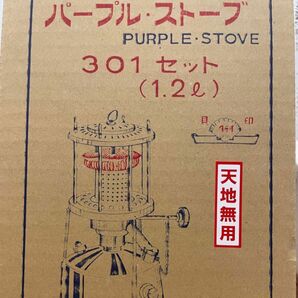 武井バーナー　301A セット　1.2L パープルストーブ　