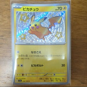 ポケモンカード シャイニートレジャーex ピカチュウ 色違い S