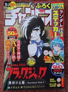 週刊　少年チャンピオン チャンピオン　2023年12月7日号 52号 No.52 付録ステッカー未開封