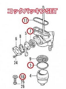 HONDA CS90 SS50 CB90 CL90 SL90 スポカブ パッキンセットフューエルコック オーバーホールset リペア Oリングシールガソリン燃料コック